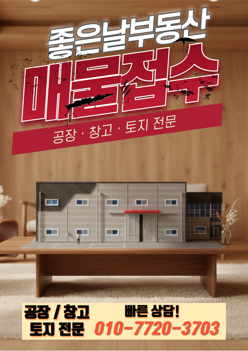 경기 화성효행구 봉담읍 왕림리 1동 화성 봉담읍 왕림리 60평 공장(창고) 매매: 신축, 식품공장 가능 매매 매물번호 10175 사진 1