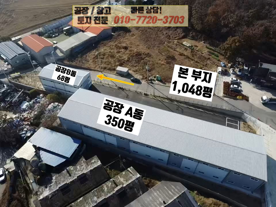 경기 화성만세구 양감면 정문리 화성 양감면 정문리 418평 대형 공장(창고) 매매: 신축 공장, 대로변 인접 매매 매물번호 10162 사진 8