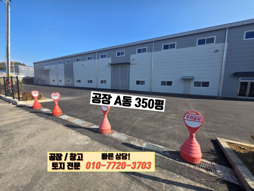 경기 화성만세구 양감면 정문리 화성 양감면 정문리 418평 대형 공장(창고) 매매: 신축 공장, 대로변 인접 매매 매물번호 10162 사진 9