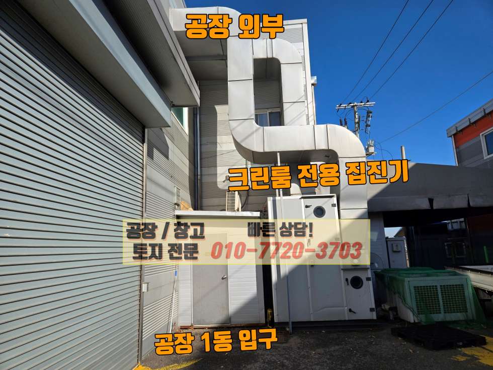 경기 화성만세구 우정읍 화산리 1,2동 화성 우정읍 화산리 240평 공장 매매: 크린룸 약 100평 구비, 호이스트 3톤 1기, 전기 200KW 매매 매물번호 10155 사진 1