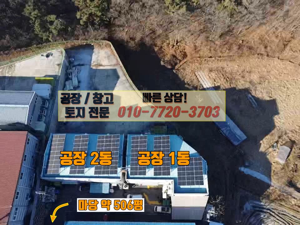 경기 화성만세구 우정읍 화산리 1,2동 화성 우정읍 화산리 240평 공장 매매: 크린룸 약 100평 구비, 호이스트 3톤 1기, 전기 200KW 매매 매물번호 10155 사진 2