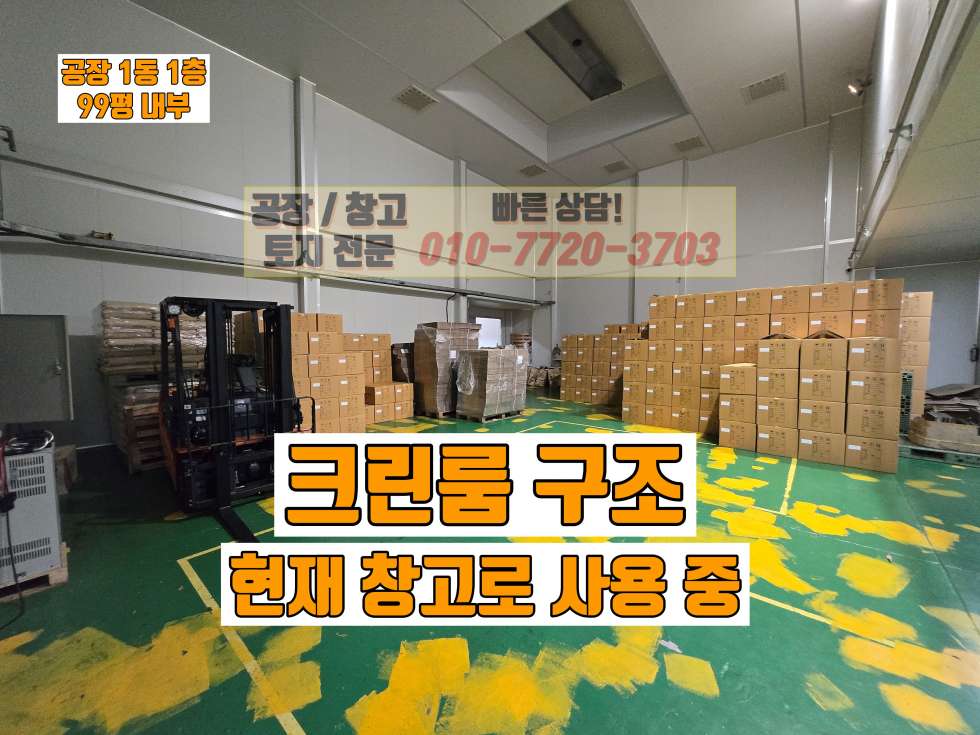 경기 화성만세구 우정읍 화산리 1,2동 화성 우정읍 화산리 240평 공장 매매: 크린룸 약 100평 구비, 호이스트 3톤 1기, 전기 200KW 매매 매물번호 10155 사진 5