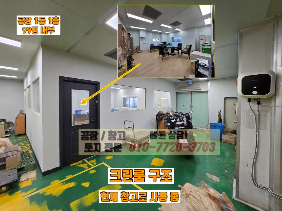경기 화성만세구 우정읍 화산리 1,2동 화성 우정읍 화산리 240평 공장 매매: 크린룸 약 100평 구비, 호이스트 3톤 1기, 전기 200KW 매매 매물번호 10155 사진 6