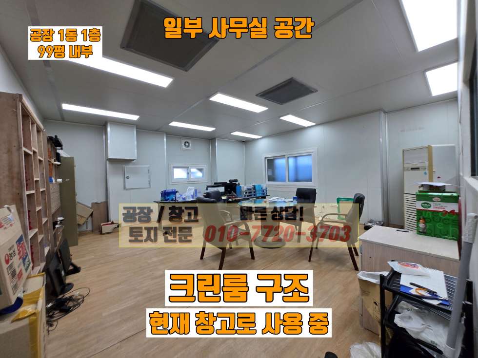 경기 화성만세구 우정읍 화산리 1,2동 화성 우정읍 화산리 240평 공장 매매: 크린룸 약 100평 구비, 호이스트 3톤 1기, 전기 200KW 매매 매물번호 10155 사진 9