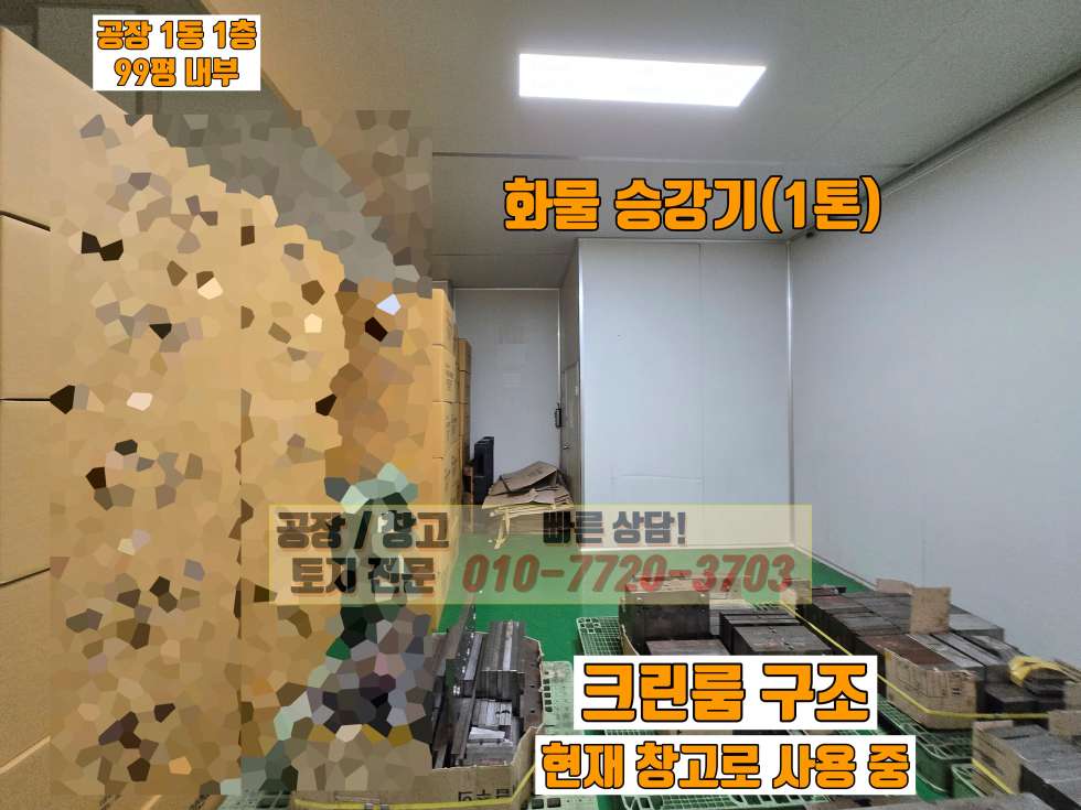 경기 화성만세구 우정읍 화산리 1,2동 화성 우정읍 화산리 240평 공장 매매: 크린룸 약 100평 구비, 호이스트 3톤 1기, 전기 200KW 매매 매물번호 10155 사진 10