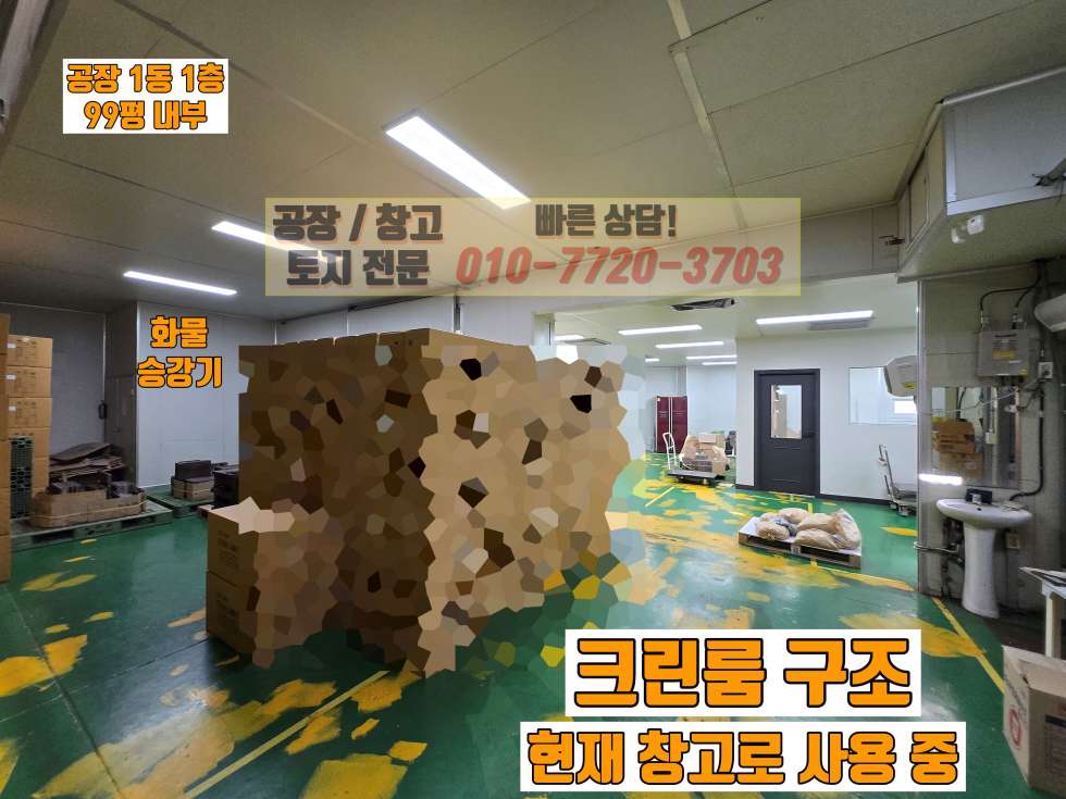 경기 화성만세구 우정읍 화산리 1,2동 화성 우정읍 화산리 240평 공장 매매: 크린룸 약 100평 구비, 호이스트 3톤 1기, 전기 200KW 매매 매물번호 10155 사진 11