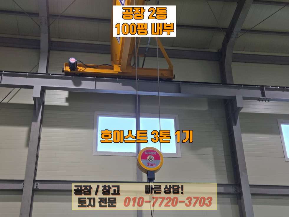 경기 화성만세구 우정읍 화산리 1,2동 화성 우정읍 화산리 240평 공장 매매: 크린룸 약 100평 구비, 호이스트 3톤 1기, 전기 200KW 매매 매물번호 10155 사진 18
