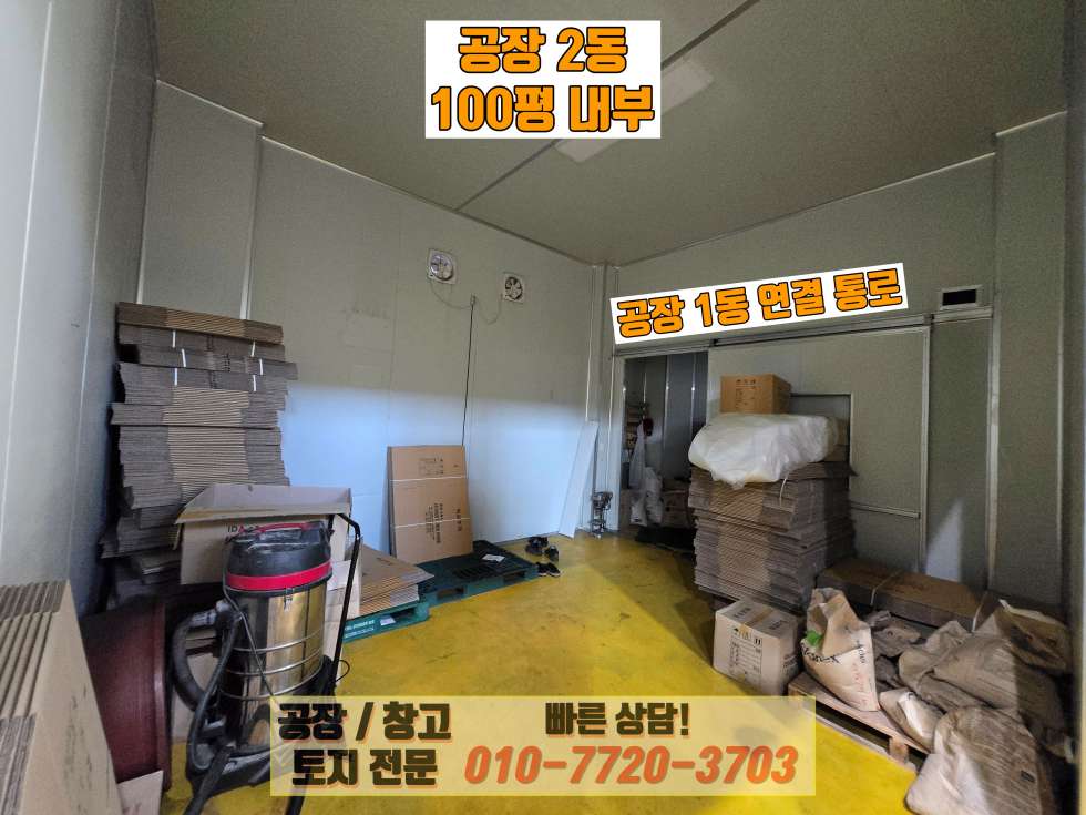 경기 화성만세구 우정읍 화산리 1,2동 화성 우정읍 화산리 240평 공장 매매: 크린룸 약 100평 구비, 호이스트 3톤 1기, 전기 200KW 매매 매물번호 10155 사진 20