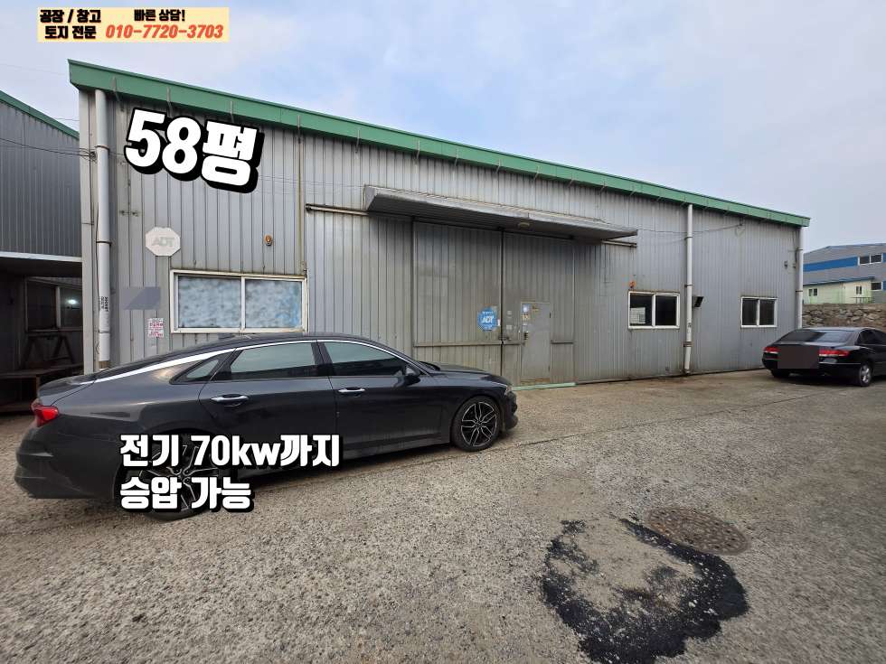 경기 화성효행구 정남면 신리 화성 정남면 신리 58평 공장(창고) 임대(월세): 고압 전기 사용, 대로변 입지! 월세 매물번호 10262 사진 1