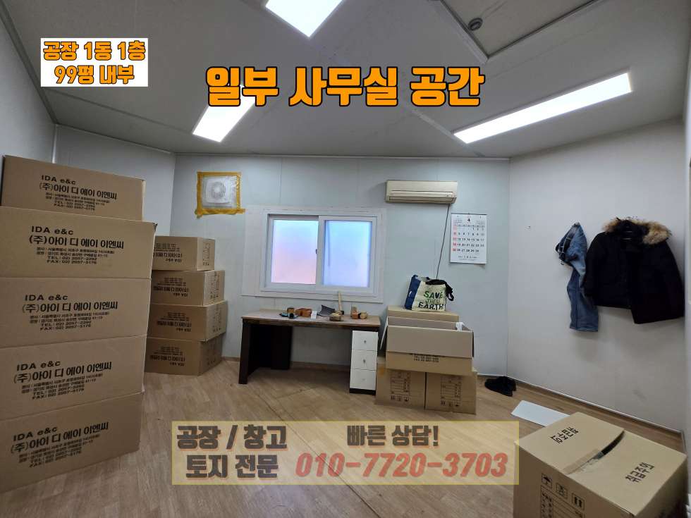 경기 화성만세구 우정읍 화산리 1,2동 화성 우정읍 화산리 240평 공장 매매: 크린룸 약 100평 구비, 호이스트 3톤 1기, 전기 200KW 월세 매물번호 10278 사진 8