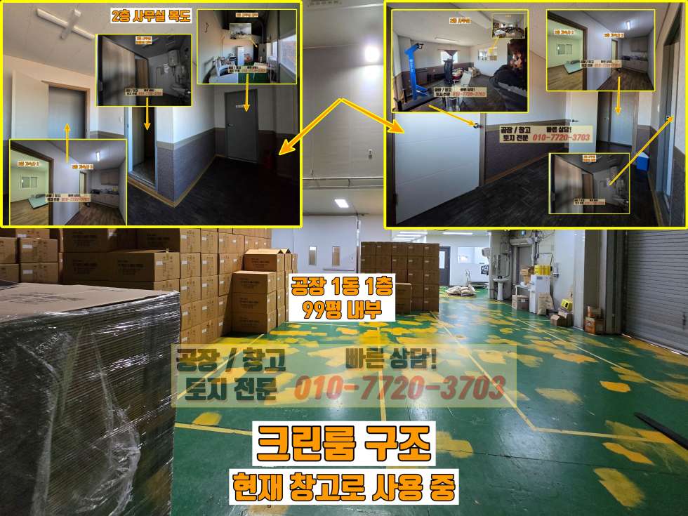 경기 화성만세구 우정읍 화산리 1,2동 화성 우정읍 화산리 240평 공장 매매: 크린룸 약 100평 구비, 호이스트 3톤 1기, 전기 200KW 월세 매물번호 10278 사진 13