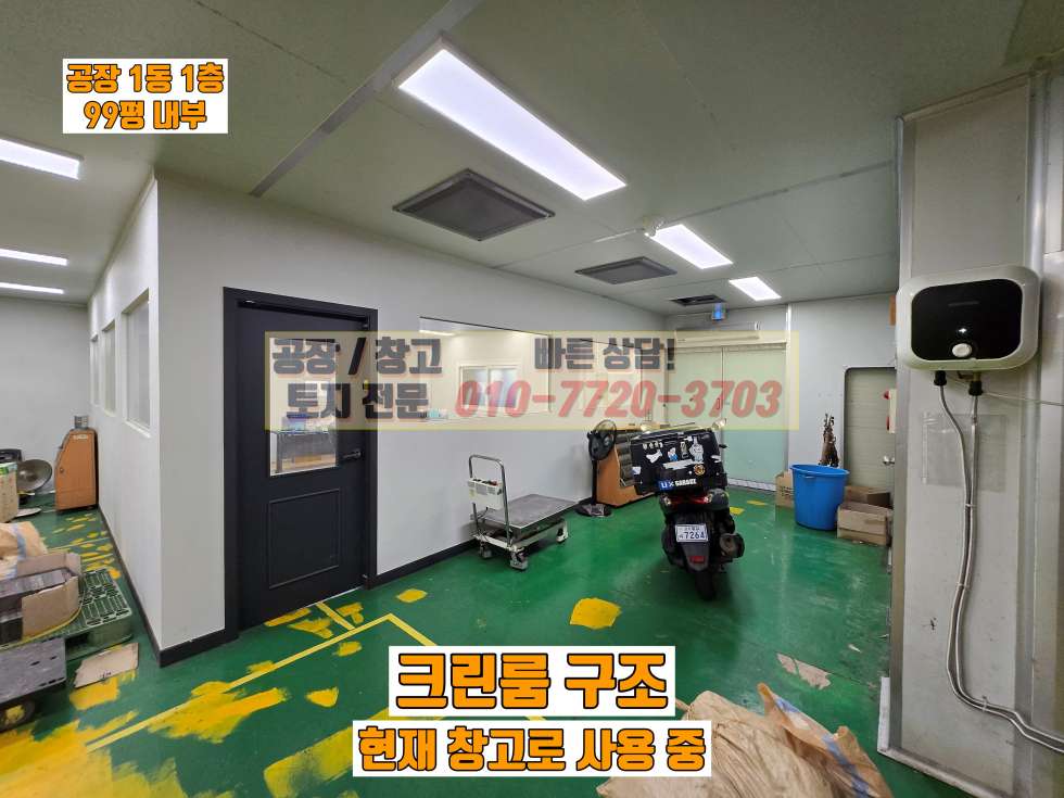 경기 화성만세구 우정읍 화산리 1,2동 화성 우정읍 화산리 240평 공장 매매: 크린룸 약 100평 구비, 호이스트 3톤 1기, 전기 200KW 월세 매물번호 10278 사진 14