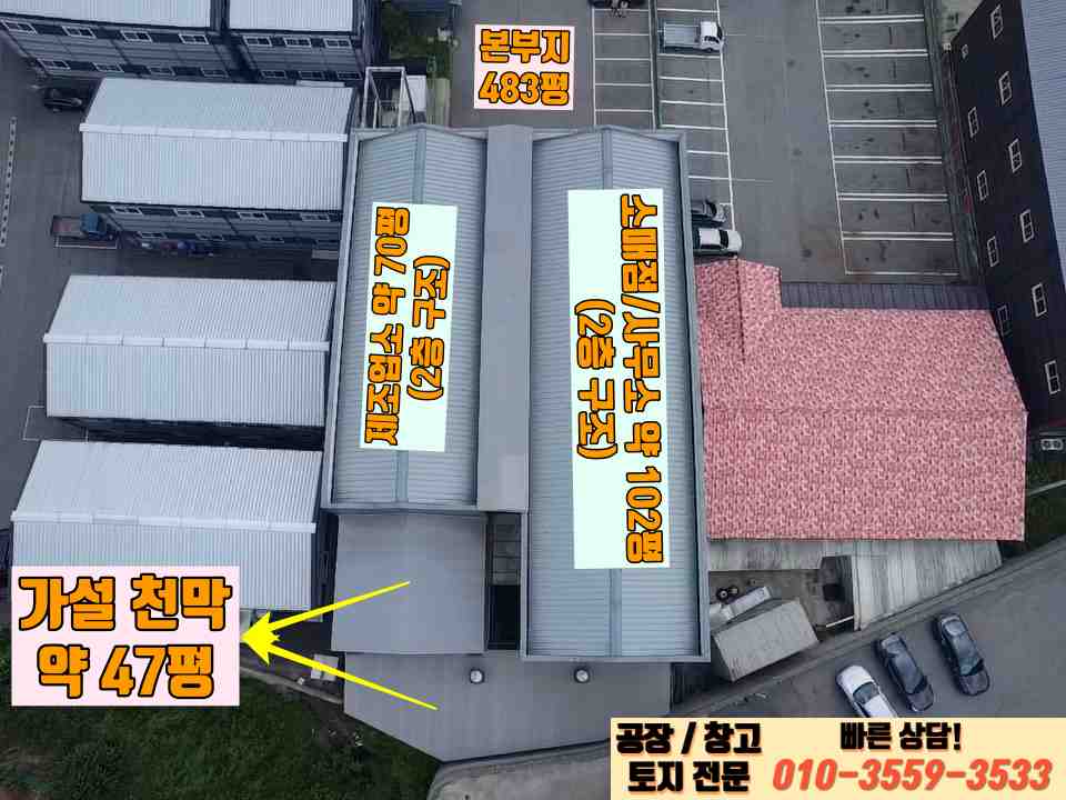 경기 화성효행구 정남면 문학리 화성 정남면 문학리 190평 공장 매매 매매 매물번호 10009 사진 4