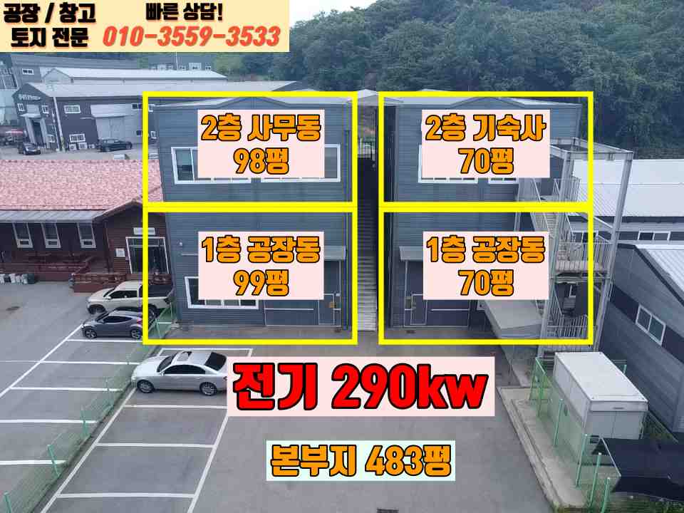 경기 화성효행구 정남면 문학리 화성 정남면 문학리 190평 공장 매매 매매 매물번호 10009 사진 7