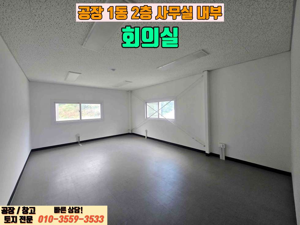 경기 화성효행구 정남면 문학리 화성 정남면 문학리 190평 공장 매매 매매 매물번호 10009 사진 16