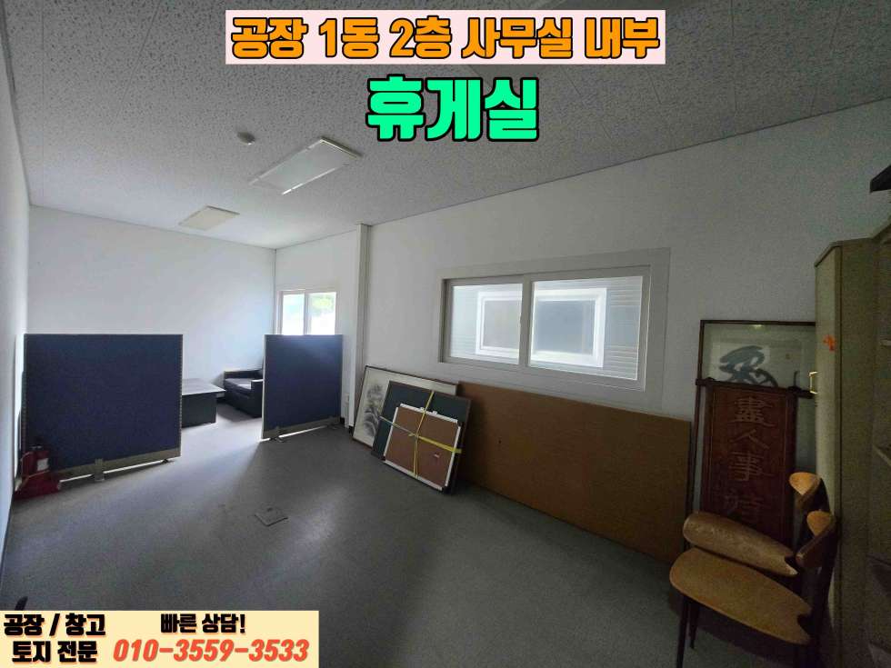 경기 화성효행구 정남면 문학리 화성 정남면 문학리 190평 공장 매매 매매 매물번호 10009 사진 18