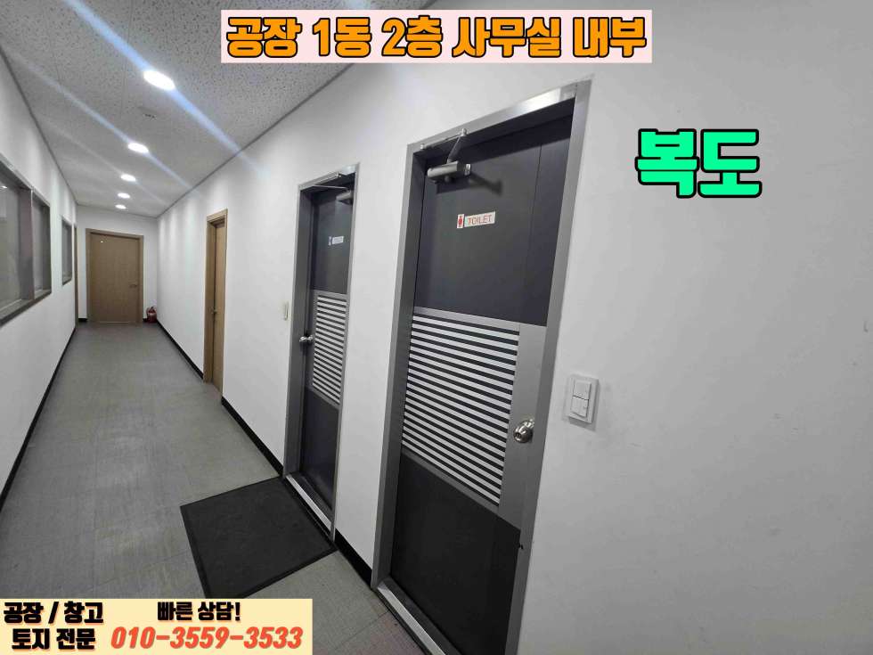 경기 화성효행구 정남면 문학리 화성 정남면 문학리 190평 공장 매매 매매 매물번호 10009 사진 20