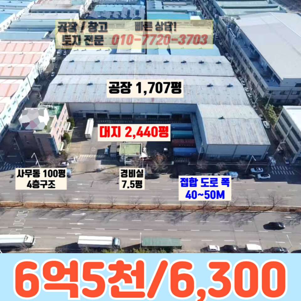 경기 시흥시 정왕동 경기도 시흥시 정왕동 1,827평 대형 공장(창고) 임대(월세): 50미터 도로 접합 월세 매물번호 10157 사진 1