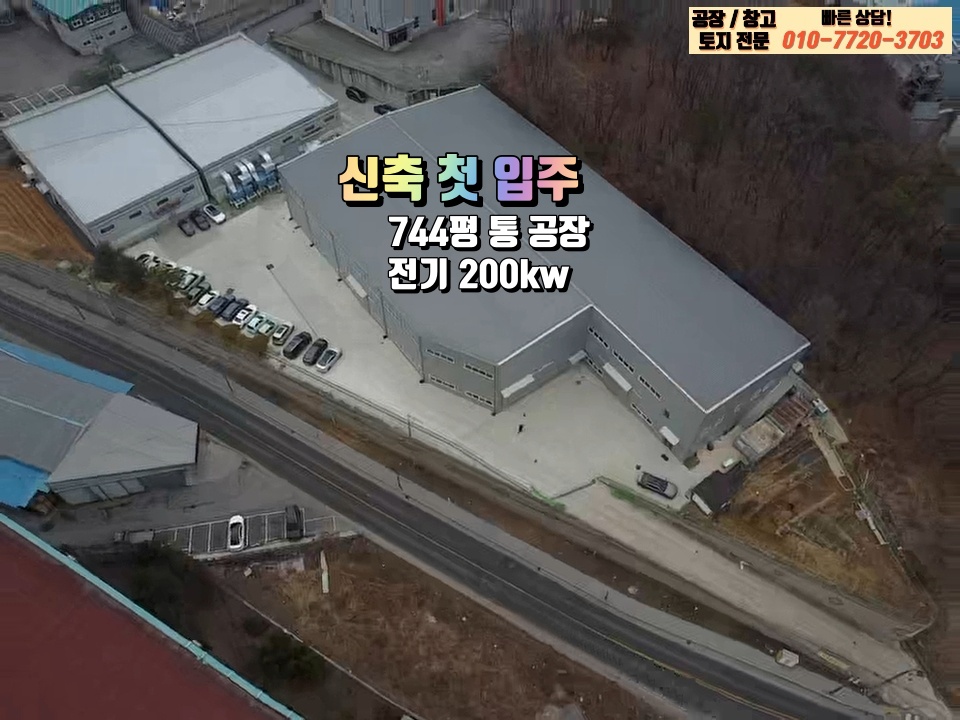 경기 용인처인구 남사읍 북리 다동 용인처인구 남사읍 북리 780평 신축 공장(창고) 임대(월세): 신축 첫 입주! 월세 매물번호 10258 사진 4