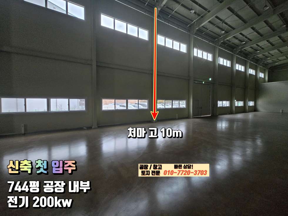 경기 용인처인구 남사읍 북리 다동 용인처인구 남사읍 북리 780평 신축 공장(창고) 임대(월세): 신축 첫 입주! 월세 매물번호 10258 사진 7