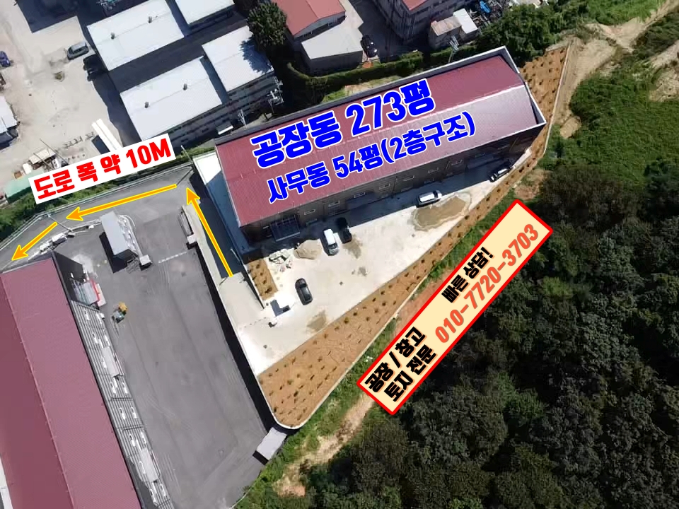 경기 화성만세구 장안면 수촌리 화성 장안면 수촌리 327평 대형 신축 공장 매매: 사무동 완비 매매 매물번호 10084 사진 4