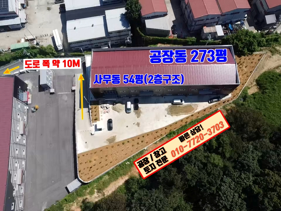 경기 화성만세구 장안면 수촌리 화성 장안면 수촌리 327평 대형 신축 공장 매매: 사무동 완비 매매 매물번호 10084 사진 5