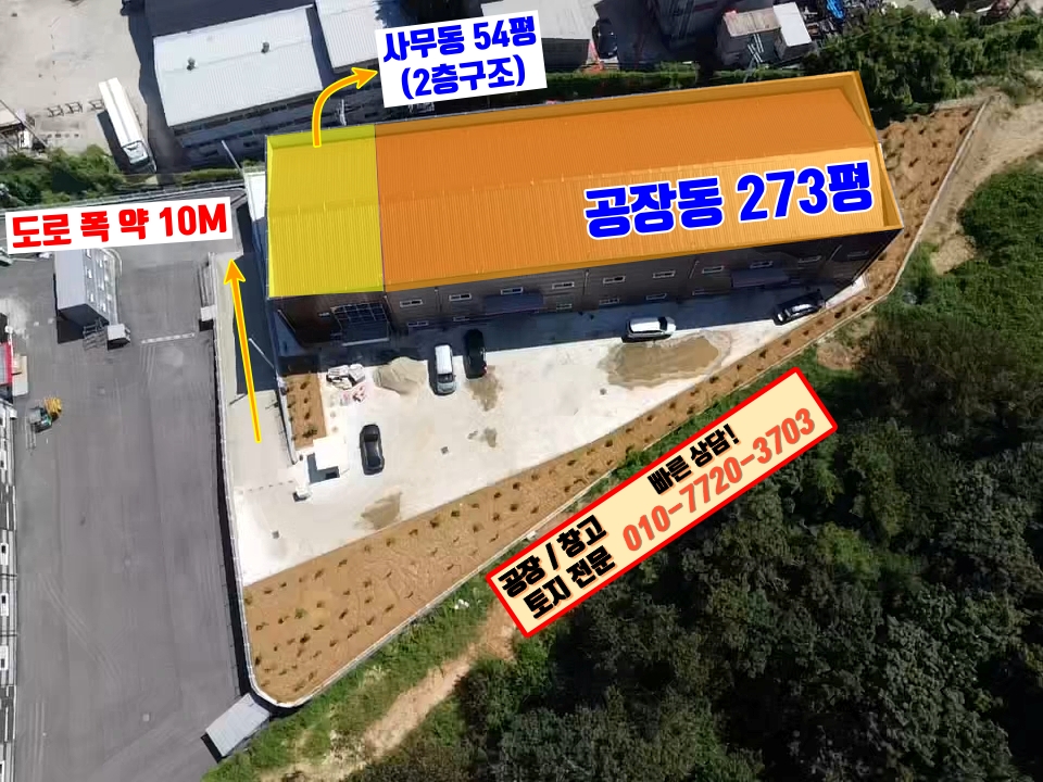 경기 화성만세구 장안면 수촌리 화성 장안면 수촌리 327평 대형 신축 공장 매매: 사무동 완비 매매 매물번호 10084 사진 6