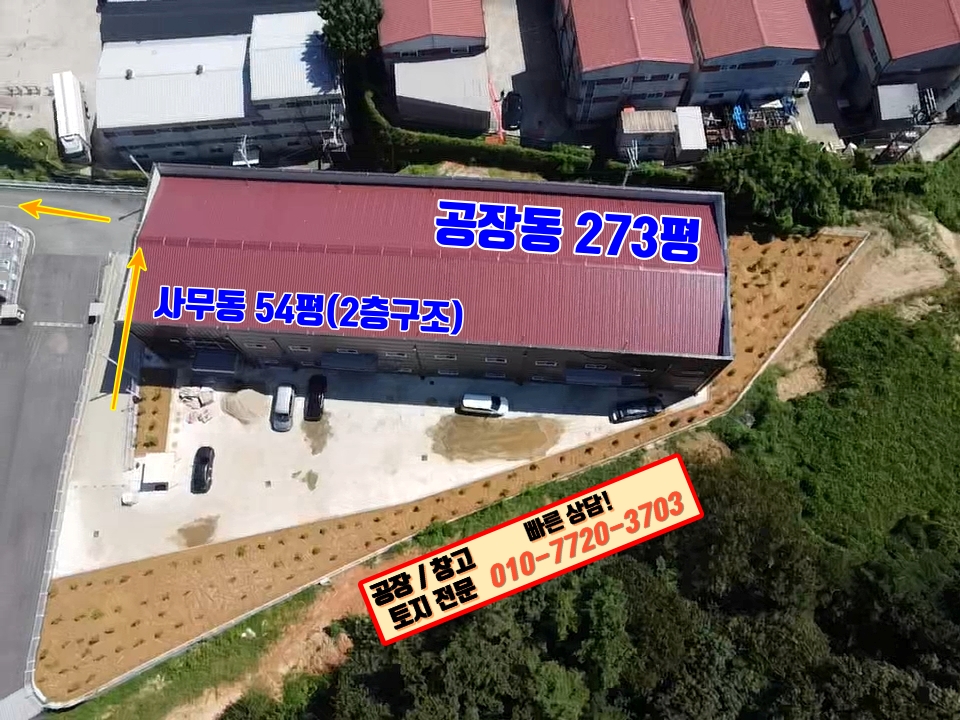 경기 화성만세구 장안면 수촌리 화성 장안면 수촌리 327평 대형 신축 공장 매매: 사무동 완비 매매 매물번호 10084 사진 7