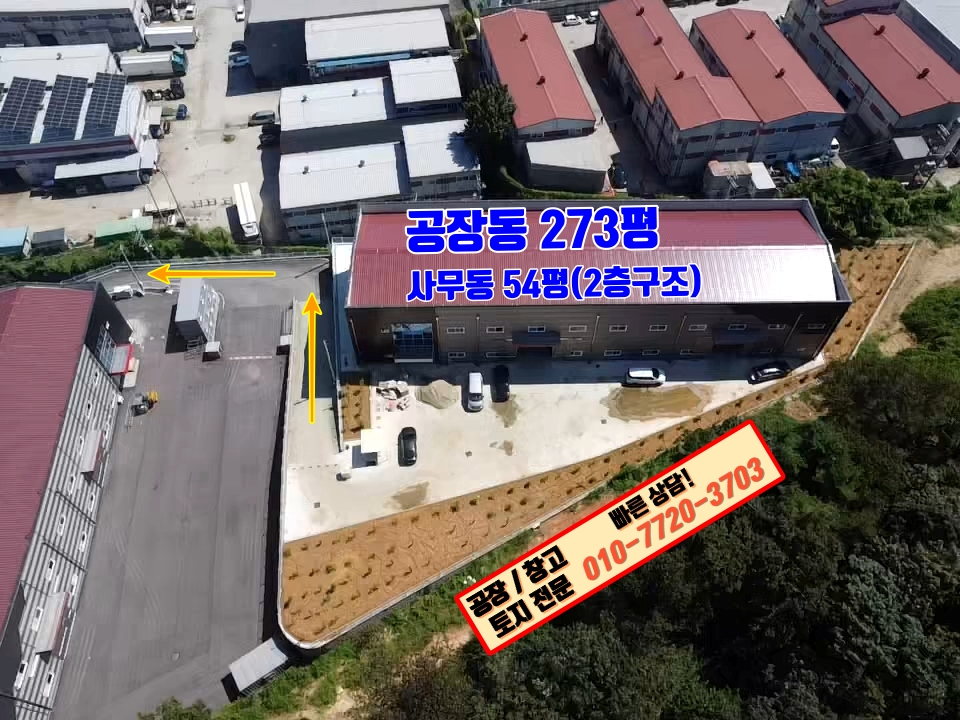 경기 화성만세구 장안면 수촌리 화성 장안면 수촌리 327평 대형 신축 공장 매매: 사무동 완비 매매 매물번호 10084 사진 9