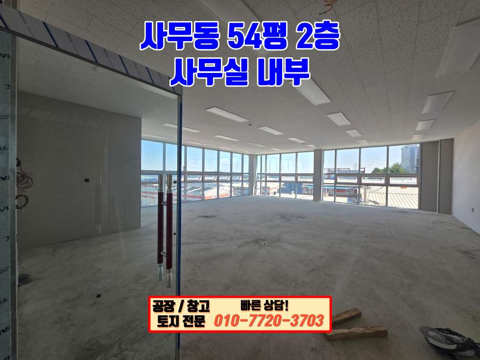 경기 화성만세구 장안면 수촌리 화성 장안면 수촌리 327평 대형 신축 공장 매매: 사무동 완비 매매 매물번호 10084 사진 15