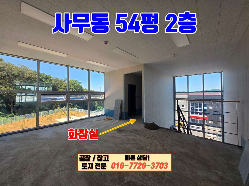 경기 화성만세구 장안면 수촌리 화성 장안면 수촌리 327평 대형 신축 공장 매매: 사무동 완비 매매 매물번호 10084 사진 17