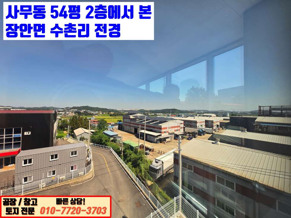 경기 화성만세구 장안면 수촌리 화성 장안면 수촌리 327평 대형 신축 공장 매매: 사무동 완비 매매 매물번호 10084 사진 18