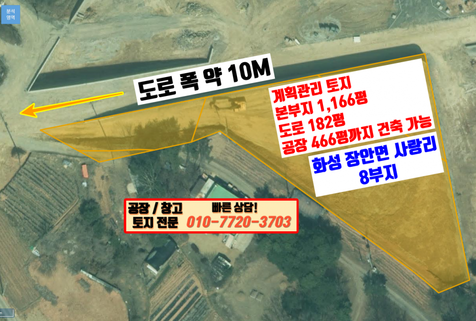경기 화성만세구 장안면 사랑리 화성 장안면 사랑리 진입로 좋은 공장 부지 매매: 공장 466평 건축 가능 매매 매물번호 10080 사진 1