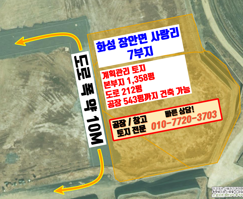 경기 화성만세구 장안면 사랑리 화성 장안면 사랑리 진입로 좋은 공장 부지 매매: 공장 543평 건축 가능 매매 매물번호 10079 사진 1