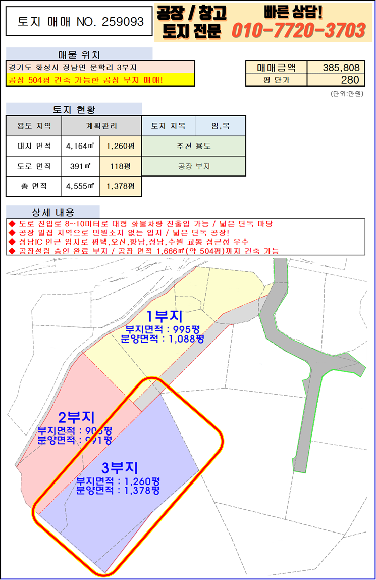 정남공장부지매매