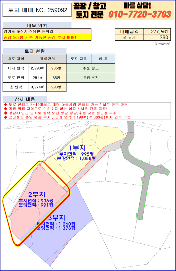 경기 화성효행구 정남면 문학리 화성 정남면 문학리 990평 공장 부지 매매 매매 매물번호 10072 사진 3