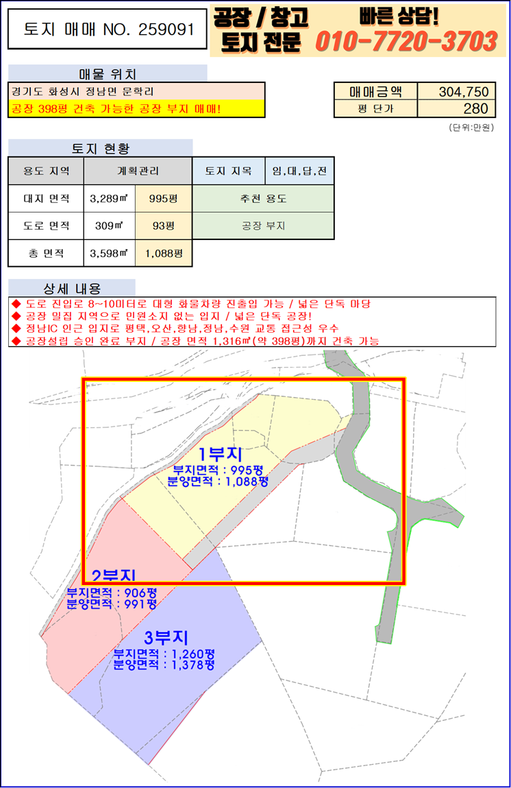 경기 화성효행구 정남면 문학리 화성 정남면 문학리 995평 공장 부지 매매 매매 매물번호 10071 사진 3