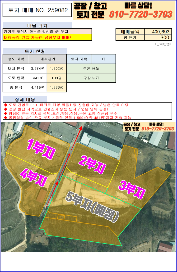 항남읍길성리공장매매