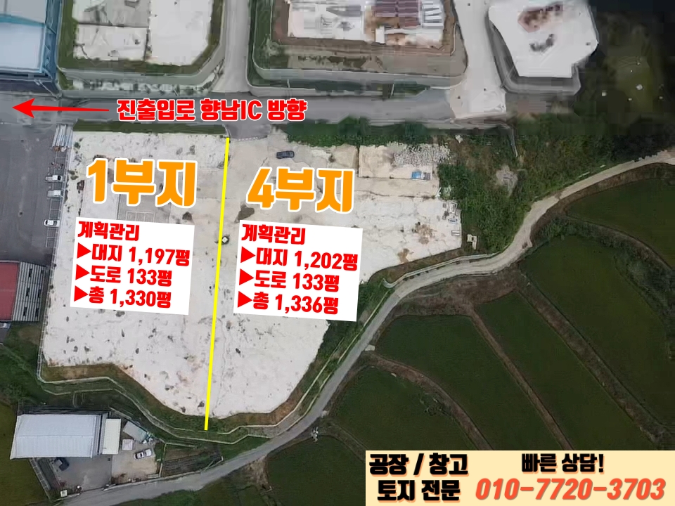 경기 화성만세구 향남읍 길성리 화성 향남읍 길성리 대형공장 건축 가능한 공장부지 매매: 향남IC 7분거리 매매 매물번호 10067 사진 4