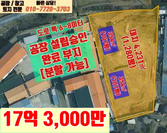 경기 화성만세구 팔탄면 노하리 화성 팔탄면 노하리 1,280평 공장 및 창고 부지 매매 매매 매물번호 10016 사진 1
