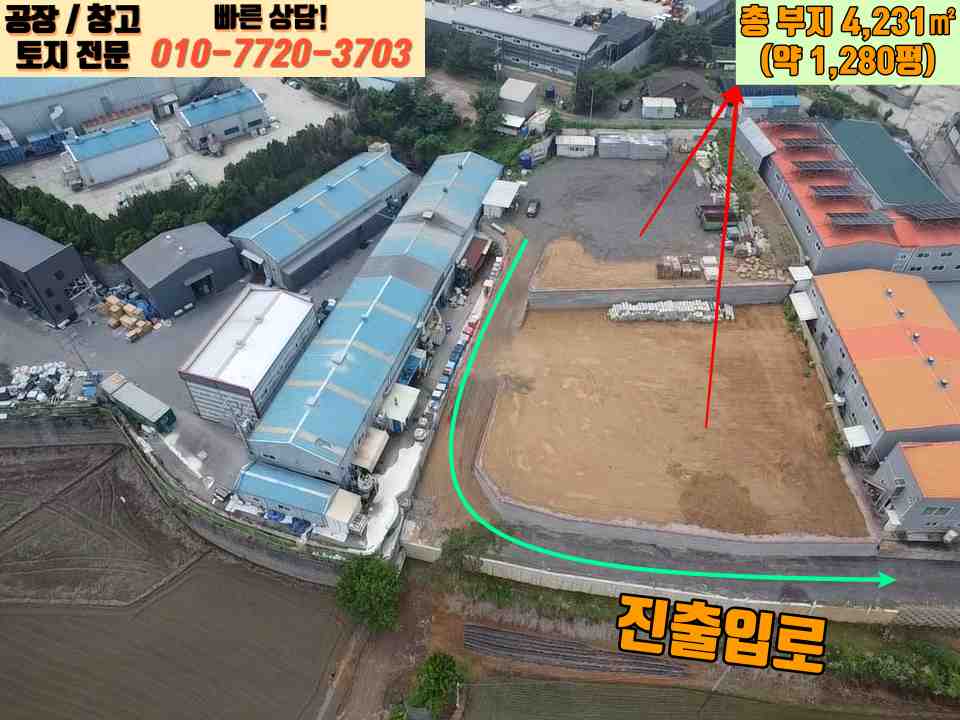 경기 화성만세구 팔탄면 노하리 화성 팔탄면 노하리 1,280평 공장 및 창고 부지 매매 매매 매물번호 10016 사진 4