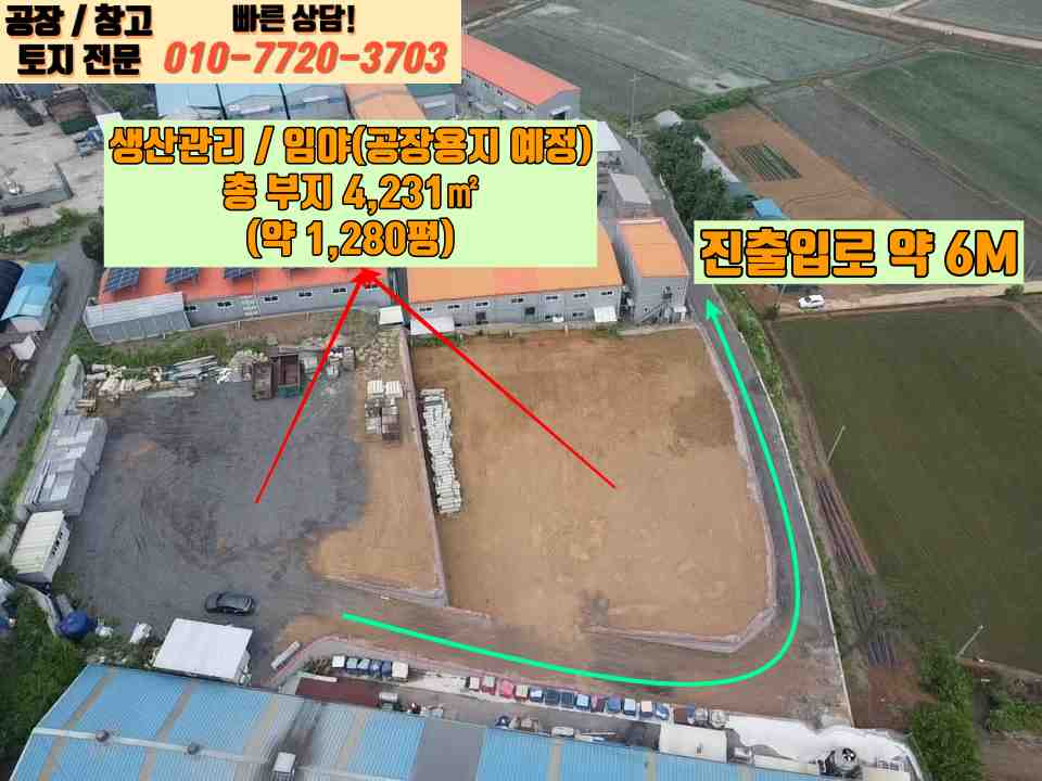 경기 화성만세구 팔탄면 노하리 화성 팔탄면 노하리 1,280평 공장 및 창고 부지 매매 매매 매물번호 10016 사진 6
