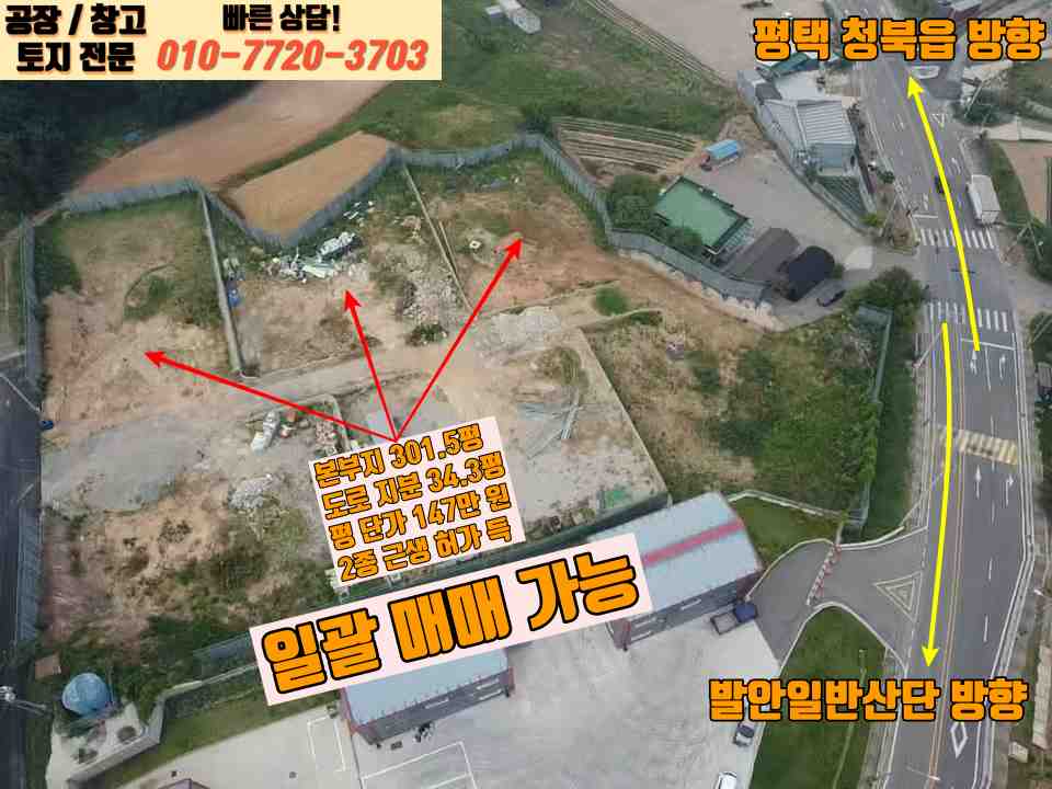 경기 화성만세구 향남읍 구문천리 화성 향남읍 구문천리 2차선 대로변 연접한 개발 가능부지 급매 매매 매물번호 10018 사진 4
