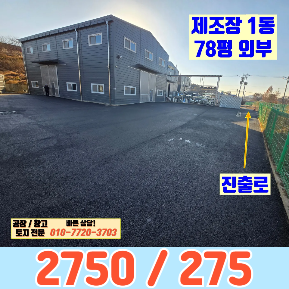 경기 화성효행구 정남면 덕절리 1동 경기도 화성시 정남면 덕절리 78평 신축 공장 임대 월세 매물번호 10149 사진 1
