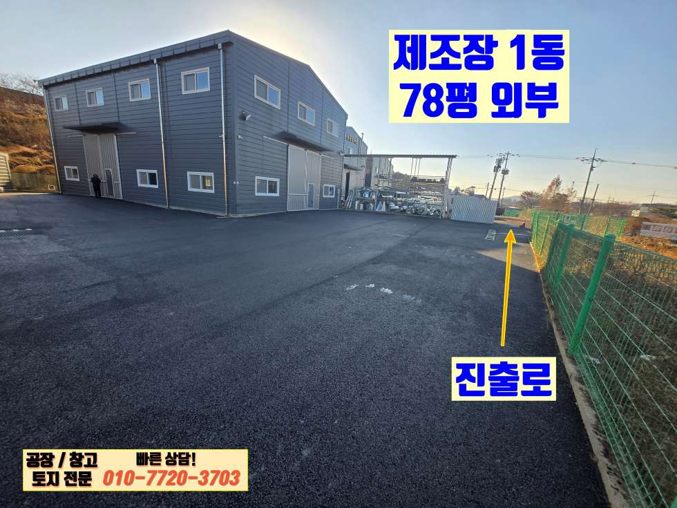 경기 화성효행구 정남면 덕절리 1동 경기도 화성시 정남면 덕절리 78평 신축 공장 임대 월세 매물번호 10149 사진 7