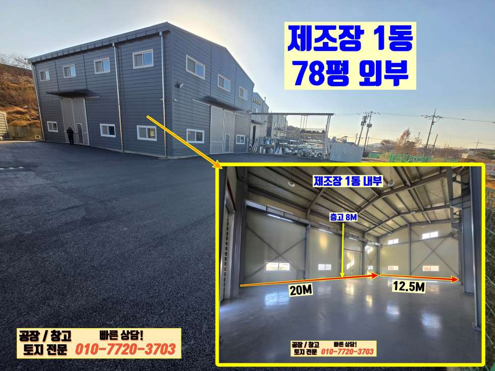 경기 화성효행구 정남면 덕절리 1동 경기도 화성시 정남면 덕절리 78평 신축 공장 임대 월세 매물번호 10149 사진 9