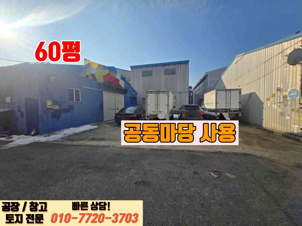 경기 화성만세구 향남읍 백토리 화성 향남읍 백토리 60평 공장 임대 진입로 우수! 월세 매물번호 10001 사진 7