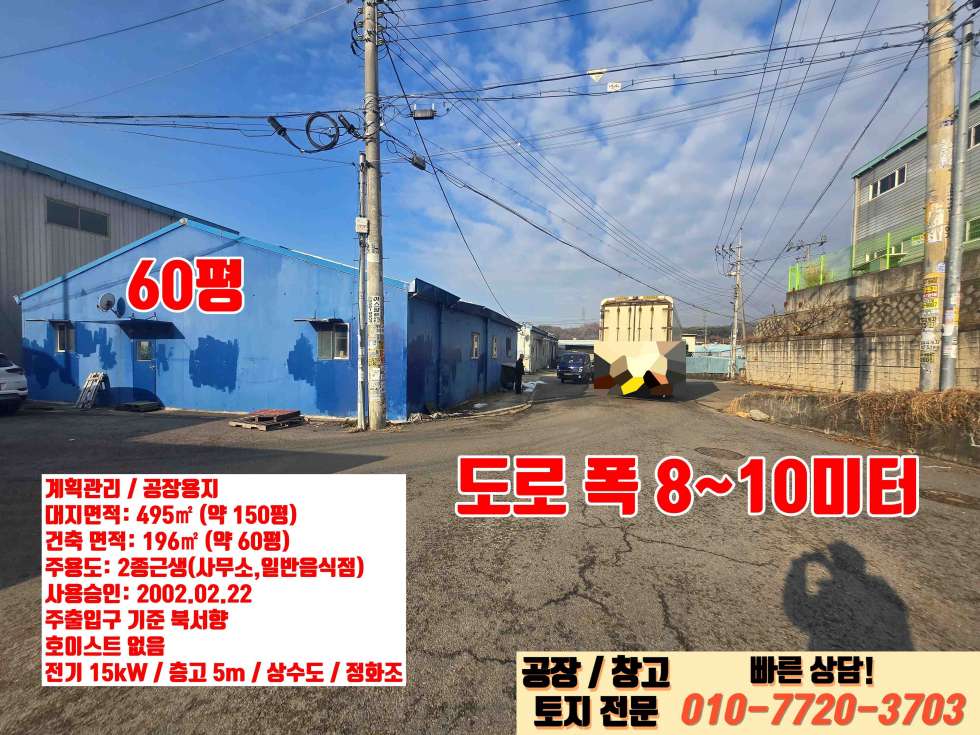 경기 화성만세구 향남읍 백토리 화성 향남읍 백토리 60평 공장 임대 진입로 우수! 월세 매물번호 10001 사진 9