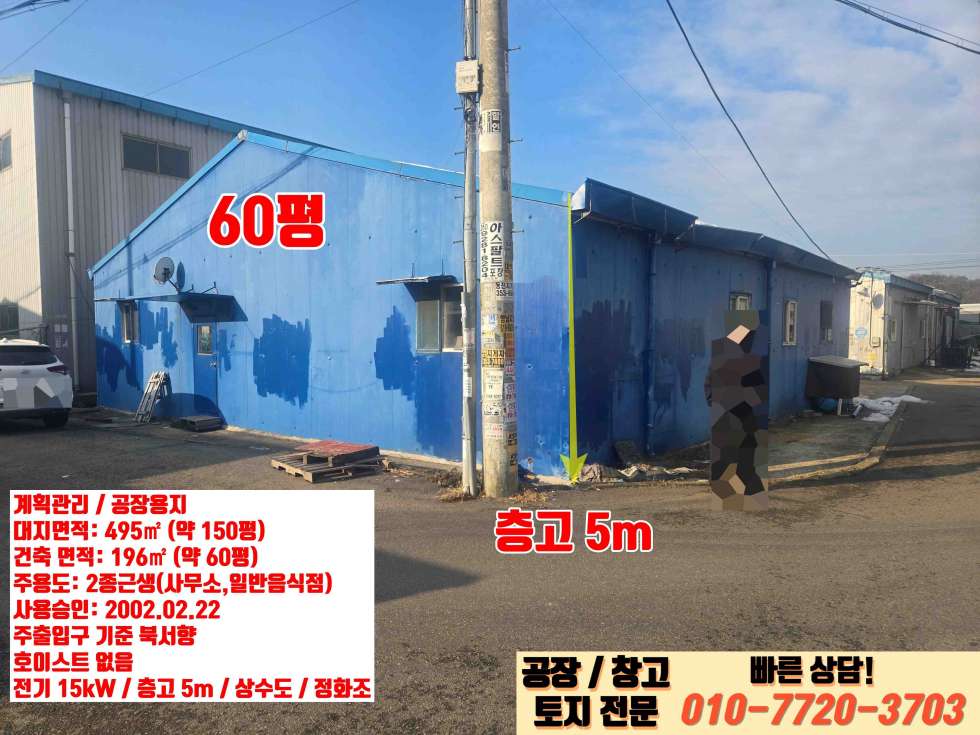 경기 화성만세구 향남읍 백토리 화성 향남읍 백토리 60평 공장 임대 진입로 우수! 월세 매물번호 10001 사진 10