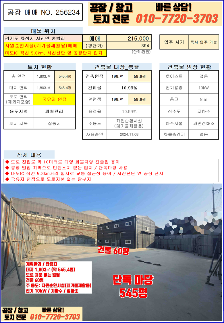 경기 화성만세구 서신면 홍법리 주건축물제1동 화성시 서신면 홍법리 60평 고물상 신축 매매 매매 매물번호 10002 사진 3